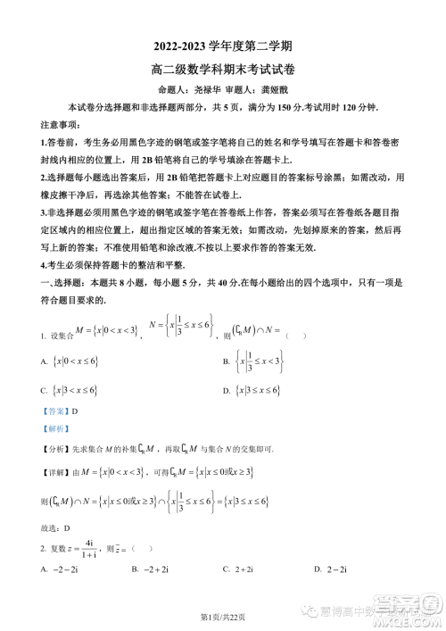 2023年广州执信中学高二下学期期末数学试题答案