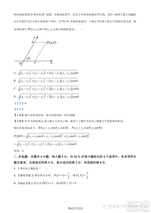 2023年广州执信中学高二下学期期末数学试题答案