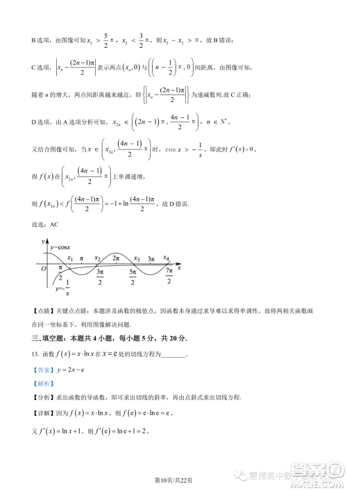 2023年广州执信中学高二下学期期末数学试题答案