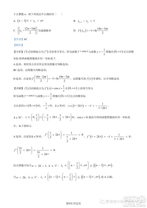 2023年广州执信中学高二下学期期末数学试题答案