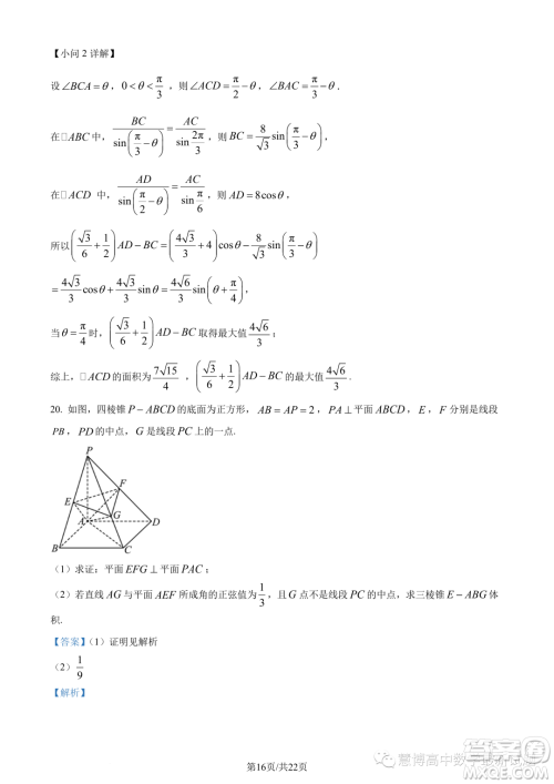2023年广州执信中学高二下学期期末数学试题答案