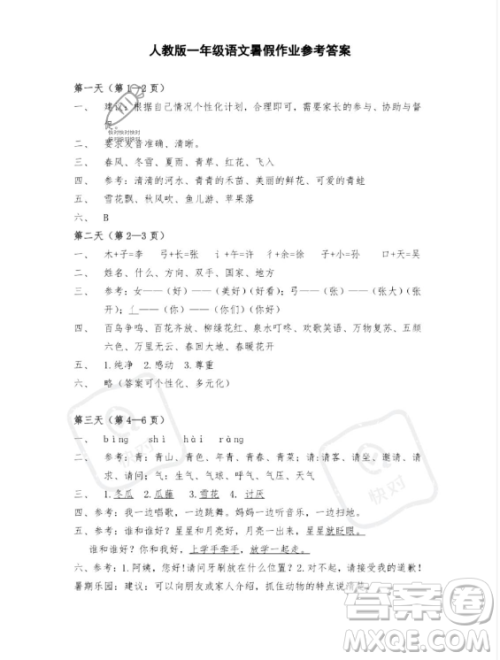 安徽少年儿童出版社2023年暑假作业一年级语文人教版答案 安徽少年儿童出版社2023年暑假作业一年级语文人教版答案