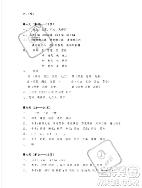 安徽少年儿童出版社2023年暑假作业一年级语文人教版答案