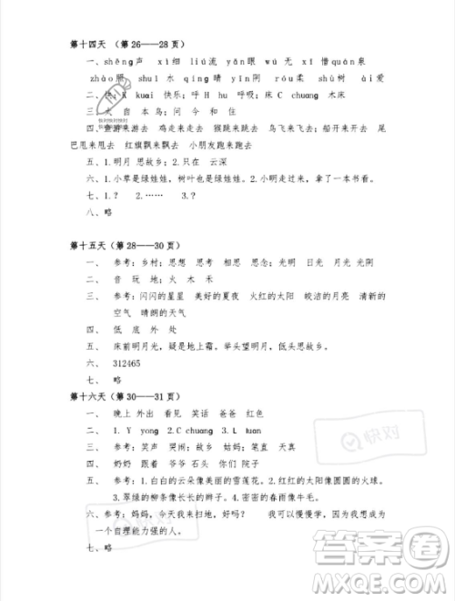 安徽少年儿童出版社2023年暑假作业一年级语文人教版答案