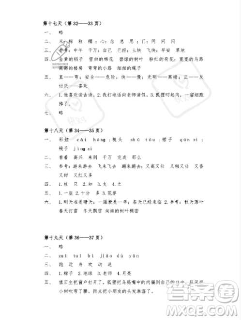 安徽少年儿童出版社2023年暑假作业一年级语文人教版答案