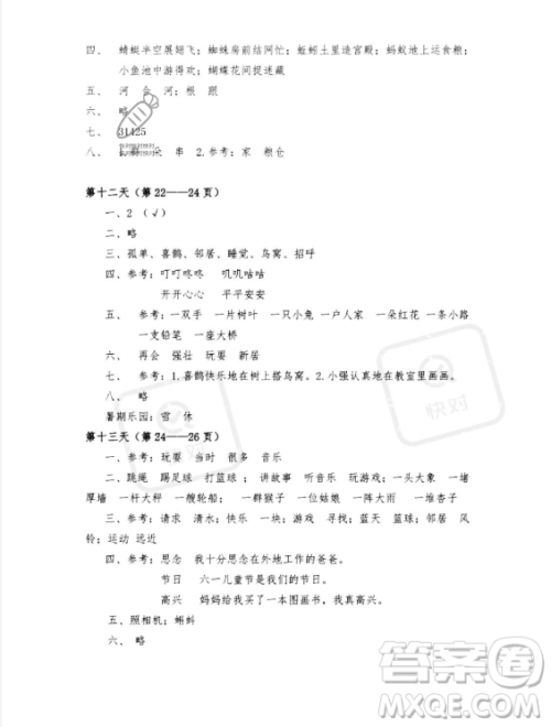 安徽少年儿童出版社2023年暑假作业一年级语文人教版答案