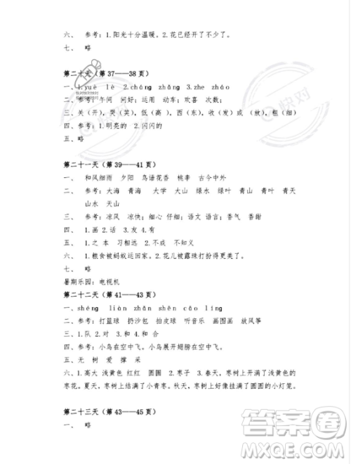 安徽少年儿童出版社2023年暑假作业一年级语文人教版答案 安徽少年儿童出版社2023年暑假作业一年级语文人教版答案