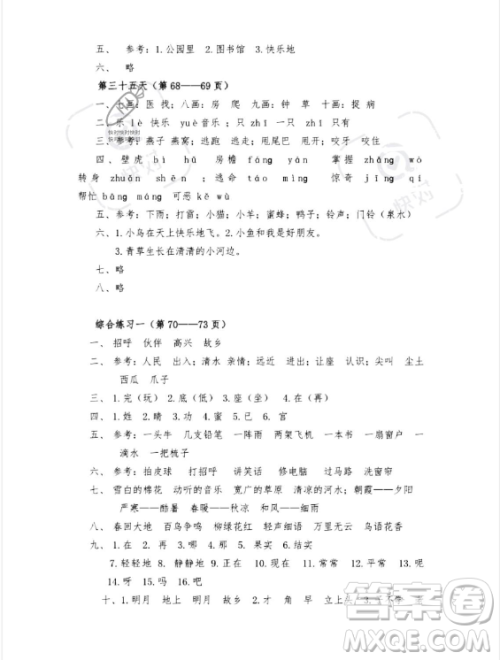 安徽少年儿童出版社2023年暑假作业一年级语文人教版答案