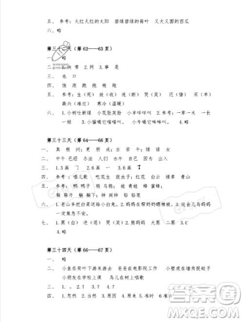 安徽少年儿童出版社2023年暑假作业一年级语文人教版答案