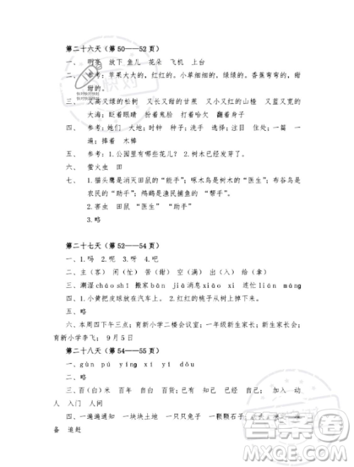 安徽少年儿童出版社2023年暑假作业一年级语文人教版答案