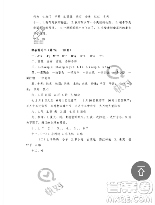 安徽少年儿童出版社2023年暑假作业一年级语文人教版答案