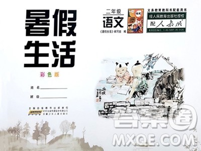 安徽少年儿童出版社2023年暑假作业二年级语文人教版答案 安徽少年儿童出版社2023年暑假作业二年级语文人教版答案