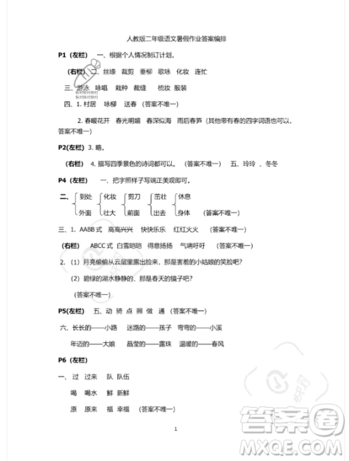 安徽少年儿童出版社2023年暑假作业二年级语文人教版答案 安徽少年儿童出版社2023年暑假作业二年级语文人教版答案