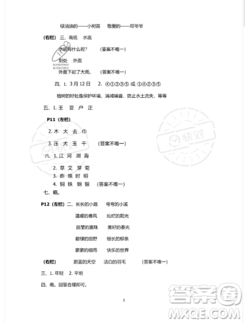 安徽少年儿童出版社2023年暑假作业二年级语文人教版答案 安徽少年儿童出版社2023年暑假作业二年级语文人教版答案