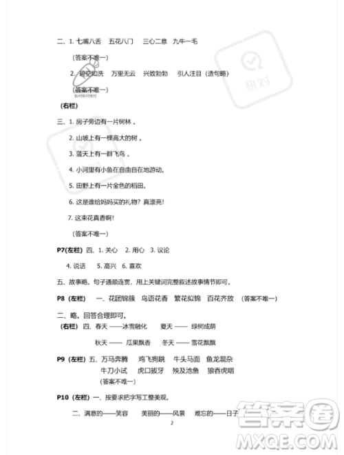 安徽少年儿童出版社2023年暑假作业二年级语文人教版答案 安徽少年儿童出版社2023年暑假作业二年级语文人教版答案