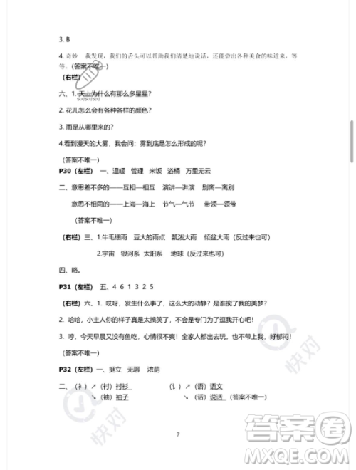 安徽少年儿童出版社2023年暑假作业二年级语文人教版答案 安徽少年儿童出版社2023年暑假作业二年级语文人教版答案