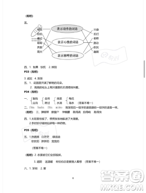 安徽少年儿童出版社2023年暑假作业二年级语文人教版答案