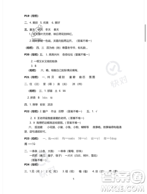 安徽少年儿童出版社2023年暑假作业二年级语文人教版答案 安徽少年儿童出版社2023年暑假作业二年级语文人教版答案