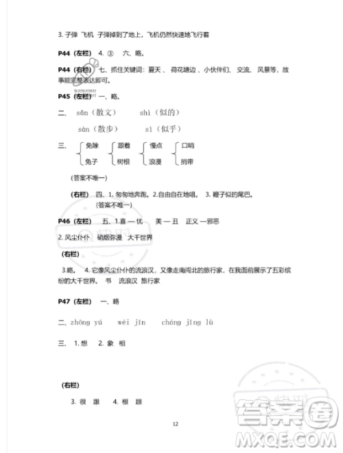 安徽少年儿童出版社2023年暑假作业二年级语文人教版答案 安徽少年儿童出版社2023年暑假作业二年级语文人教版答案