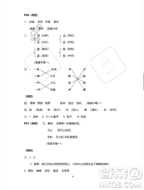 安徽少年儿童出版社2023年暑假作业二年级语文人教版答案