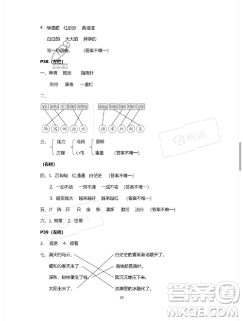 安徽少年儿童出版社2023年暑假作业二年级语文人教版答案