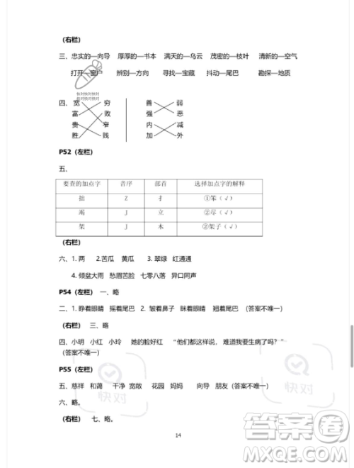 安徽少年儿童出版社2023年暑假作业二年级语文人教版答案 安徽少年儿童出版社2023年暑假作业二年级语文人教版答案