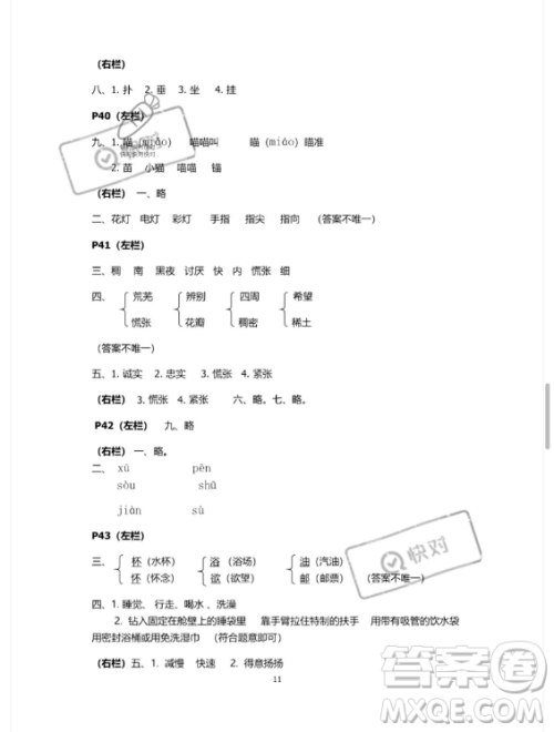 安徽少年儿童出版社2023年暑假作业二年级语文人教版答案 安徽少年儿童出版社2023年暑假作业二年级语文人教版答案