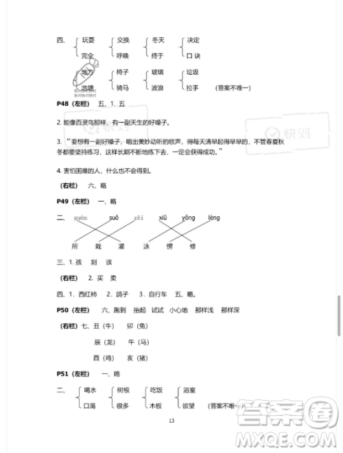 安徽少年儿童出版社2023年暑假作业二年级语文人教版答案