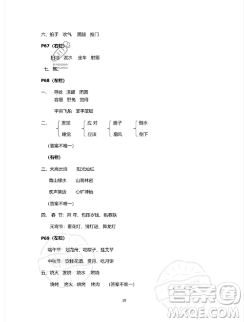 安徽少年儿童出版社2023年暑假作业二年级语文人教版答案 安徽少年儿童出版社2023年暑假作业二年级语文人教版答案