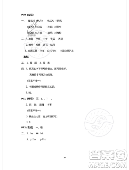 安徽少年儿童出版社2023年暑假作业二年级语文人教版答案 安徽少年儿童出版社2023年暑假作业二年级语文人教版答案