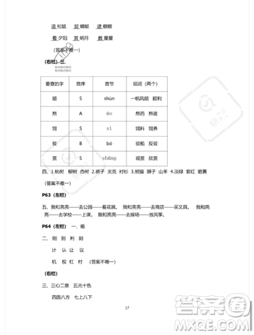 安徽少年儿童出版社2023年暑假作业二年级语文人教版答案 安徽少年儿童出版社2023年暑假作业二年级语文人教版答案