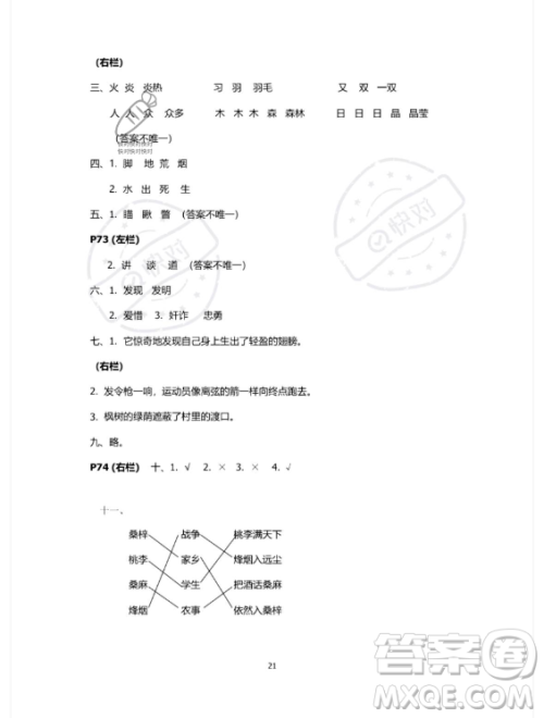 安徽少年儿童出版社2023年暑假作业二年级语文人教版答案 安徽少年儿童出版社2023年暑假作业二年级语文人教版答案