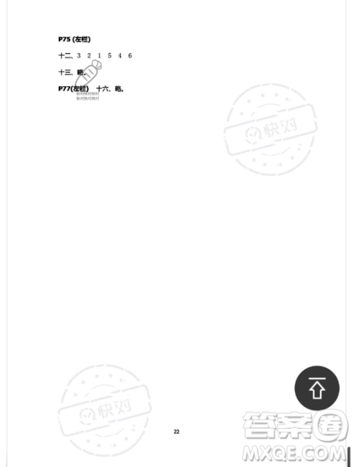 安徽少年儿童出版社2023年暑假作业二年级语文人教版答案 安徽少年儿童出版社2023年暑假作业二年级语文人教版答案