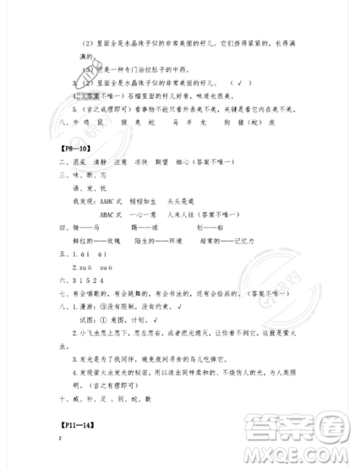 安徽少年儿童出版社2023年暑假作业三年级语文人教版答案