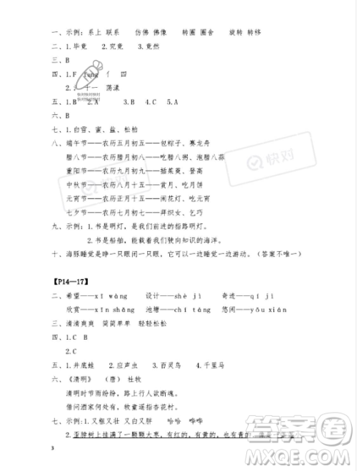 安徽少年儿童出版社2023年暑假作业三年级语文人教版答案 安徽少年儿童出版社2023年暑假作业三年级语文人教版答案