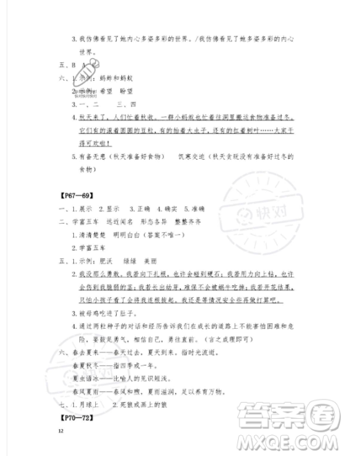 安徽少年儿童出版社2023年暑假作业三年级语文人教版答案