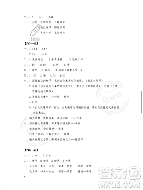 安徽少年儿童出版社2023年暑假作业三年级语文人教版答案