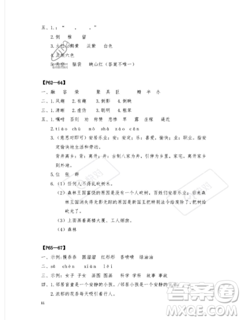 安徽少年儿童出版社2023年暑假作业三年级语文人教版答案