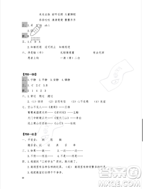 安徽少年儿童出版社2023年暑假作业三年级语文人教版答案