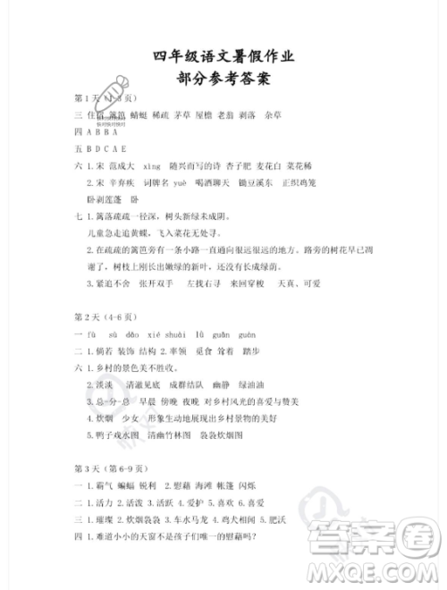 安徽少年儿童出版社2023年暑假作业四年级语文人教版答案 安徽少年儿童出版社2023年暑假作业四年级语文人教版答案