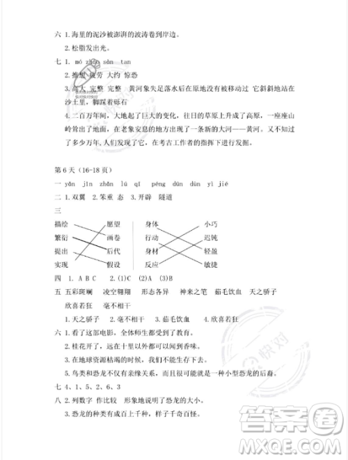 安徽少年儿童出版社2023年暑假作业四年级语文人教版答案