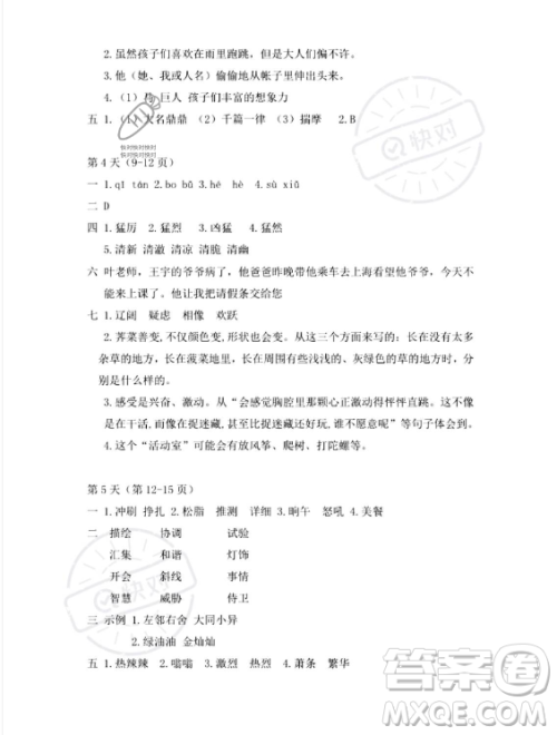 安徽少年儿童出版社2023年暑假作业四年级语文人教版答案 安徽少年儿童出版社2023年暑假作业四年级语文人教版答案