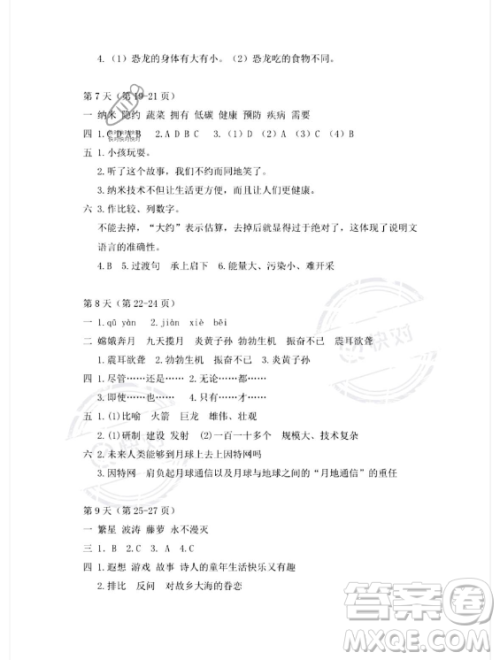 安徽少年儿童出版社2023年暑假作业四年级语文人教版答案 安徽少年儿童出版社2023年暑假作业四年级语文人教版答案