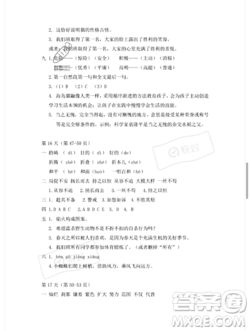 安徽少年儿童出版社2023年暑假作业四年级语文人教版答案 安徽少年儿童出版社2023年暑假作业四年级语文人教版答案