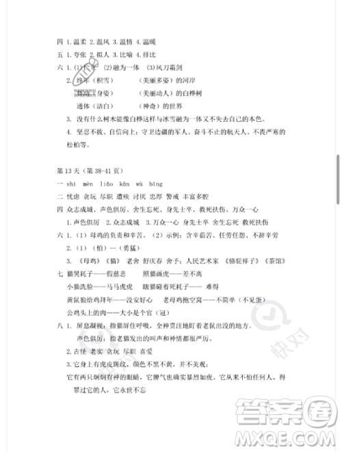 安徽少年儿童出版社2023年暑假作业四年级语文人教版答案 安徽少年儿童出版社2023年暑假作业四年级语文人教版答案