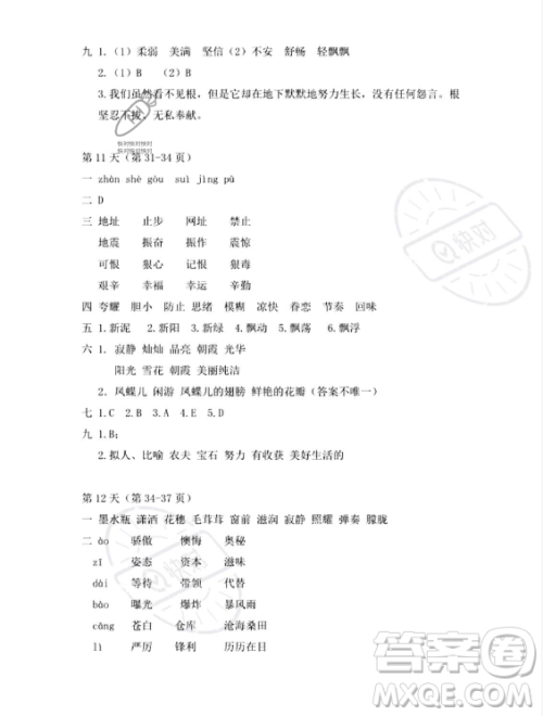 安徽少年儿童出版社2023年暑假作业四年级语文人教版答案 安徽少年儿童出版社2023年暑假作业四年级语文人教版答案