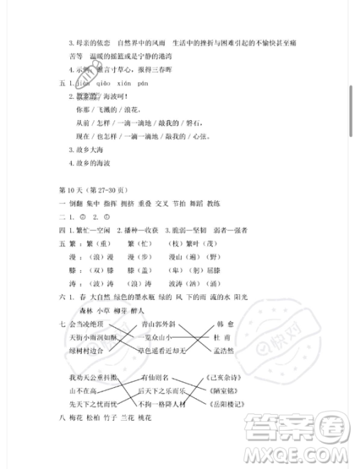 安徽少年儿童出版社2023年暑假作业四年级语文人教版答案 安徽少年儿童出版社2023年暑假作业四年级语文人教版答案