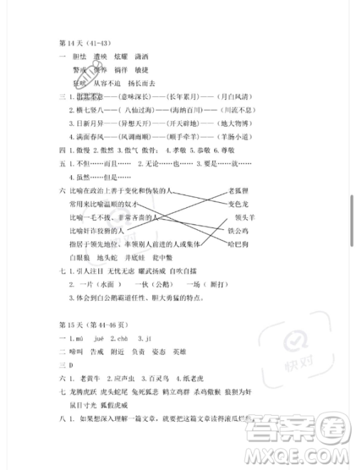 安徽少年儿童出版社2023年暑假作业四年级语文人教版答案 安徽少年儿童出版社2023年暑假作业四年级语文人教版答案