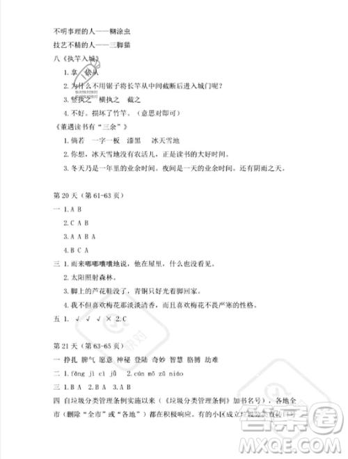 安徽少年儿童出版社2023年暑假作业四年级语文人教版答案 安徽少年儿童出版社2023年暑假作业四年级语文人教版答案