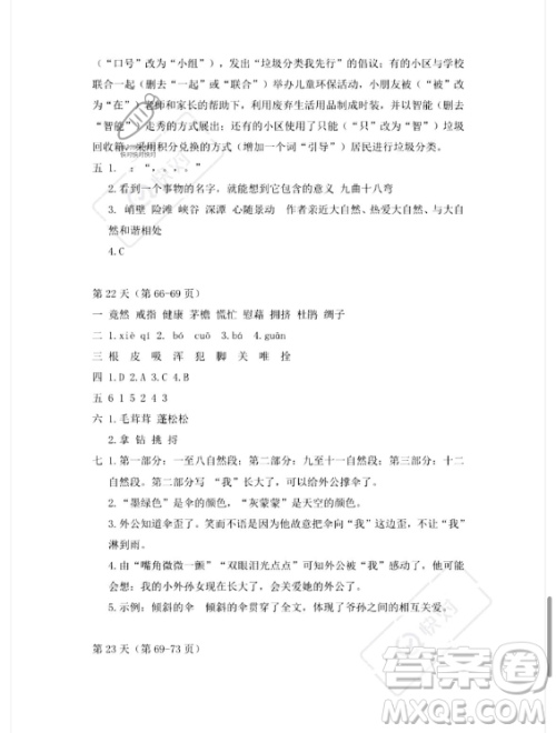 安徽少年儿童出版社2023年暑假作业四年级语文人教版答案 安徽少年儿童出版社2023年暑假作业四年级语文人教版答案